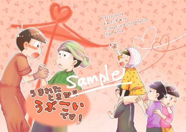 うまれたときからうぶこいです！