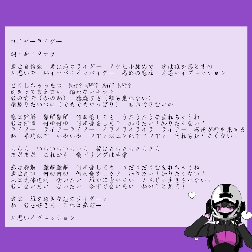 コイダーライダー / オフボーカル / タナヲfeat.初音ミク