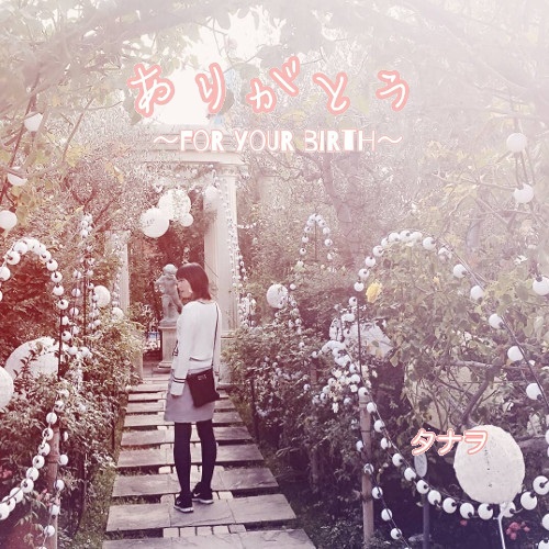 ありがとう～for your birth～