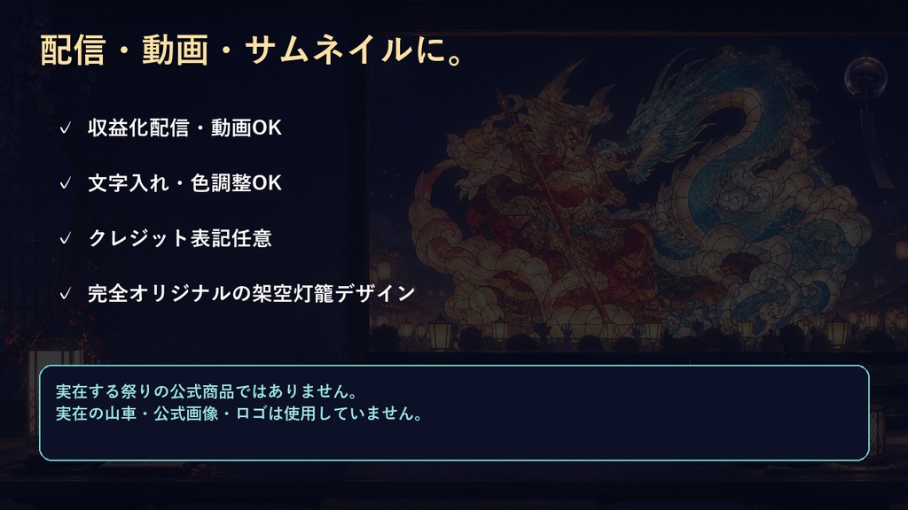 〖動く配信素材〗灯籠武者祭|光る和風夏祭り配信部屋|VTuber・OBS対応