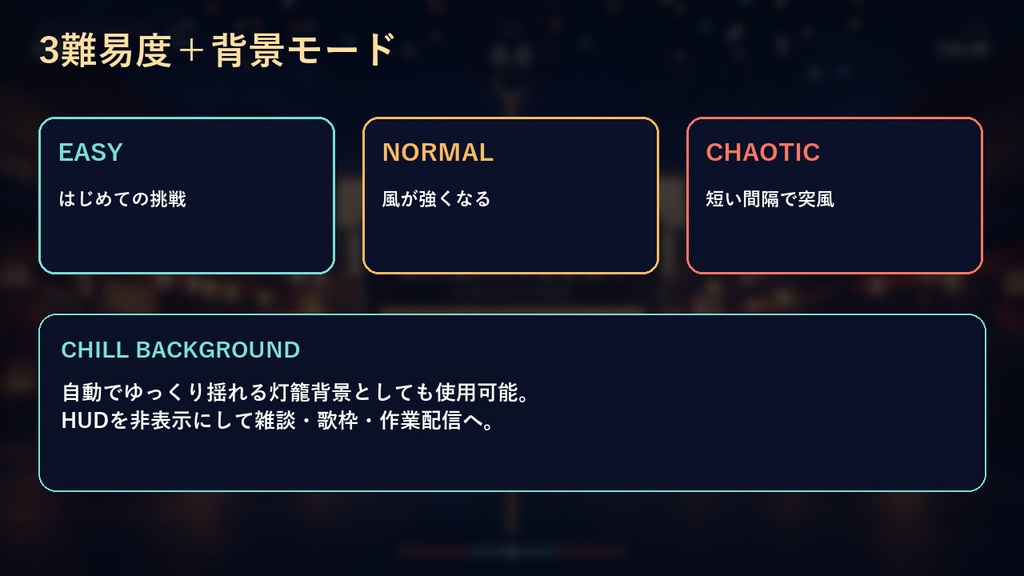 〖OBSミニゲーム〗灯籠バランスチャレンジ|和風夏祭り配信ツール|VTuber対応