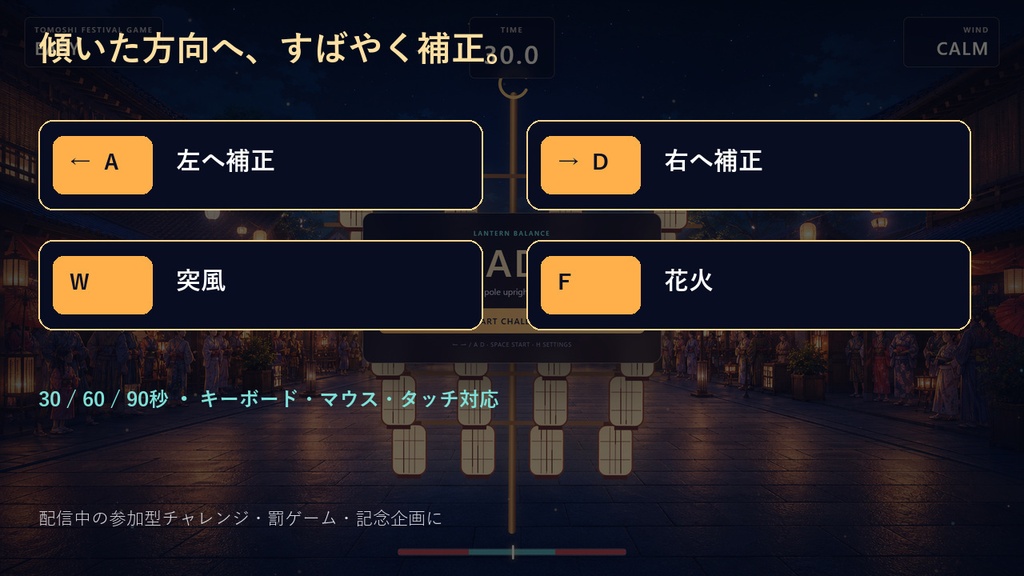 〖OBSミニゲーム〗灯籠バランスチャレンジ|和風夏祭り配信ツール|VTuber対応