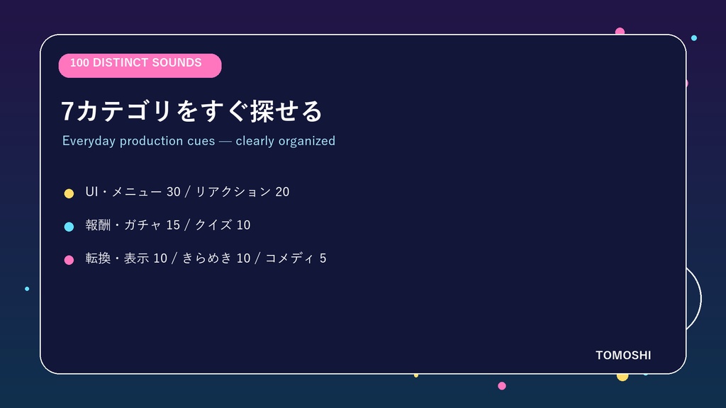 〖商用利用OK・クレジット不要〗かわいいアニメUI・リアクション効果音100選|ゲーム・VTuber・動画素材