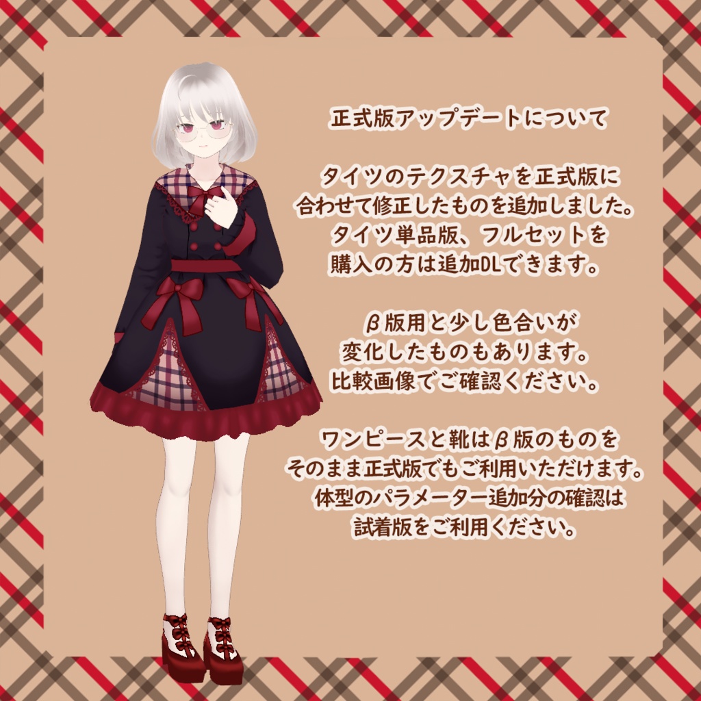 【試着有】チェック&リボンワンピース #VRoid