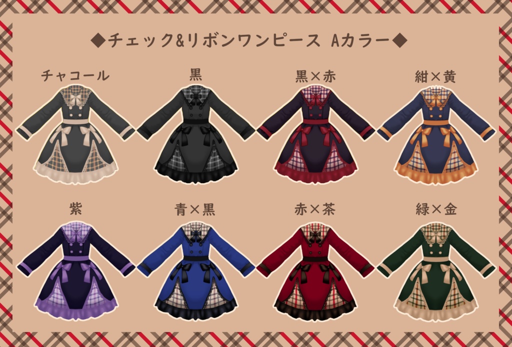 【試着有】チェック&リボンワンピース #VRoid