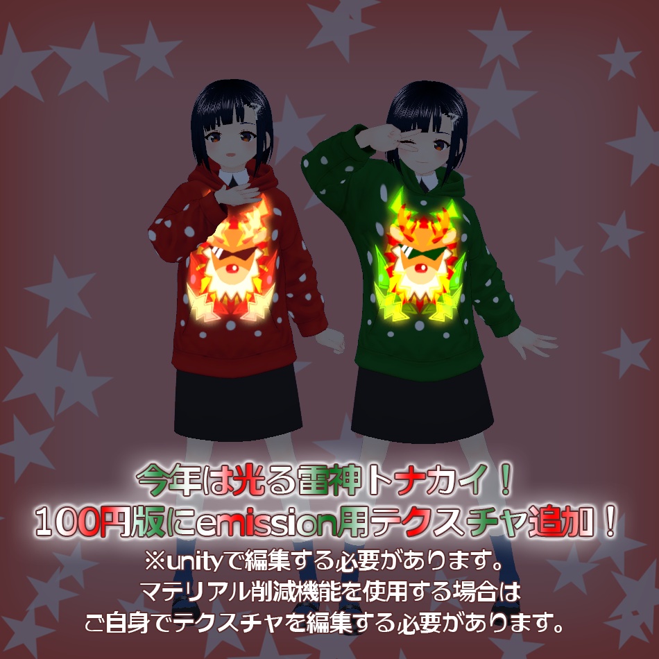 【無料版有】クリスマスクソダサパーカー【雷神トナカイ】