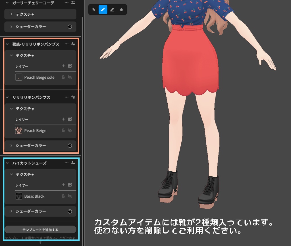 【VRoid】ガーリーチェリーコーデセット
