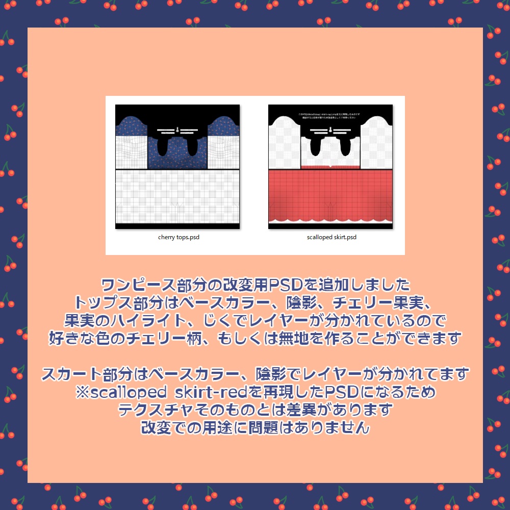 ガーリーチェリーコーデセットunitypackage版