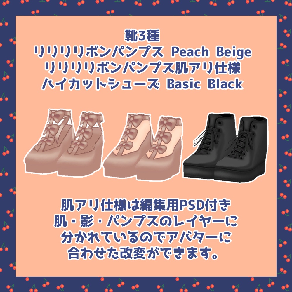 ガーリーチェリーコーデセットunitypackage版