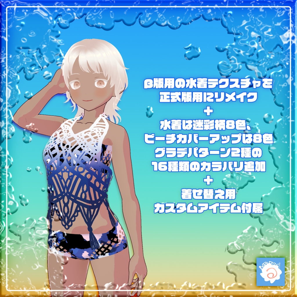 セクシースイムウェアセット【VRoid】