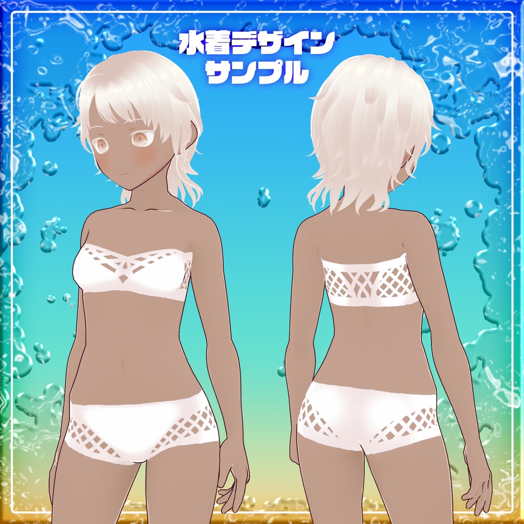 セクシースイムウェアセット【VRoid】