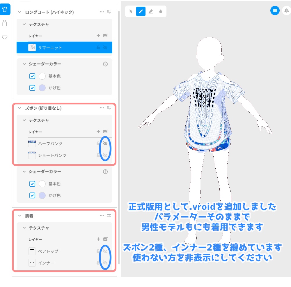 サマーウェアセット【VRoid】