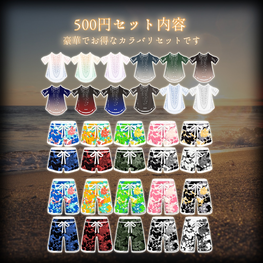 サマーウェアセット【VRoid】