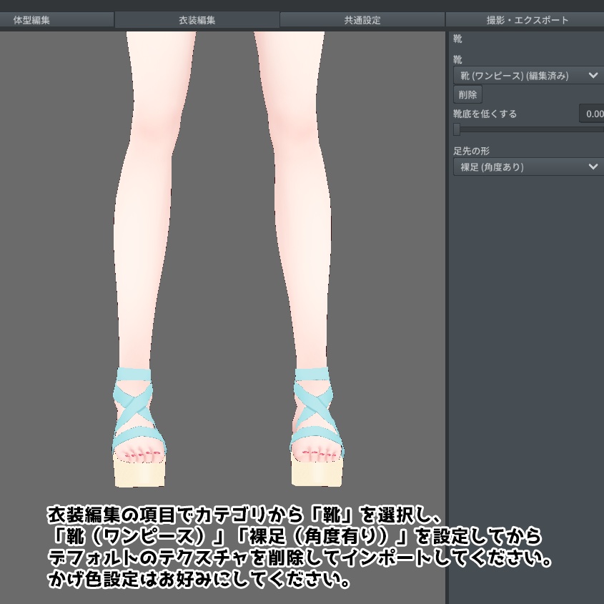 【VRoid】プラットフォームサンダル ネイルセット