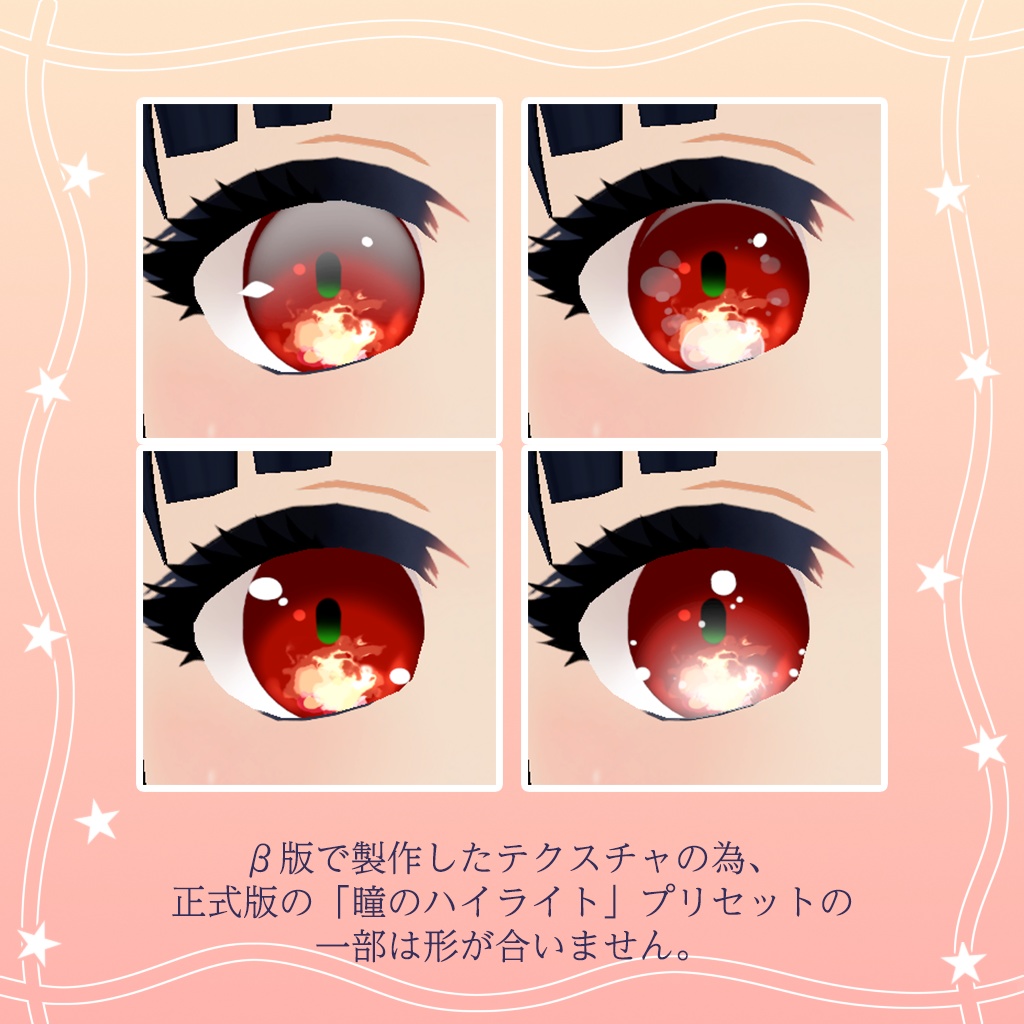 瞳テクスチャゆらゆらきらり【無料】 #VRoid