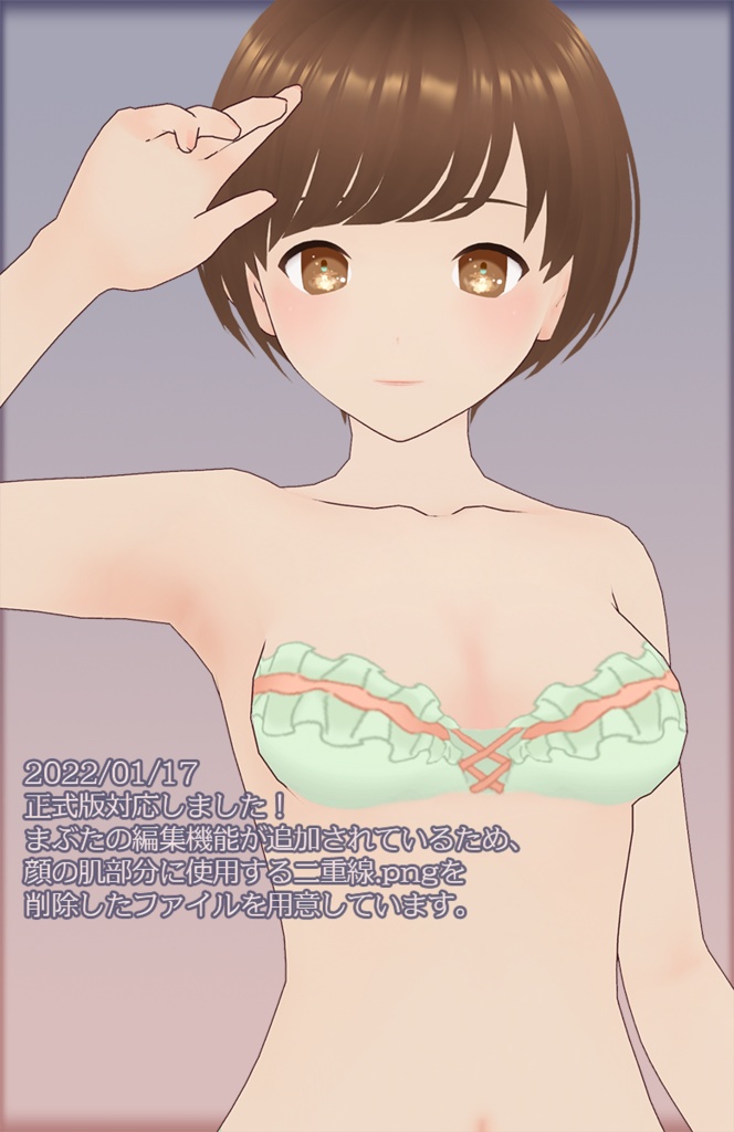 ふんわりスキンEXセット VRoid顔体肌テクスチャ