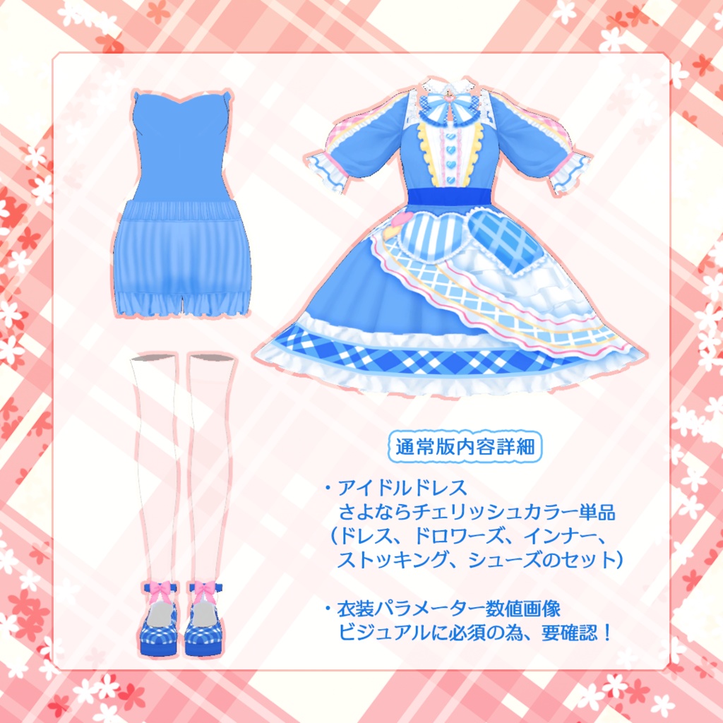 さよならチェリッシュ-アイドルドレス