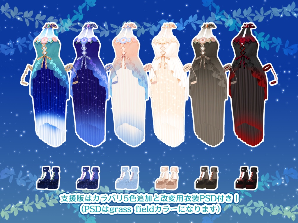 grass field-歌姫ドレス