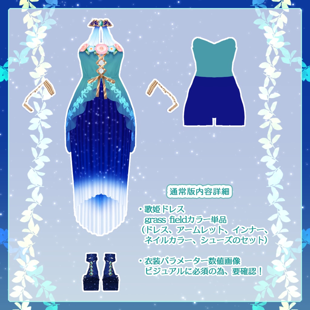 grass field-歌姫ドレス