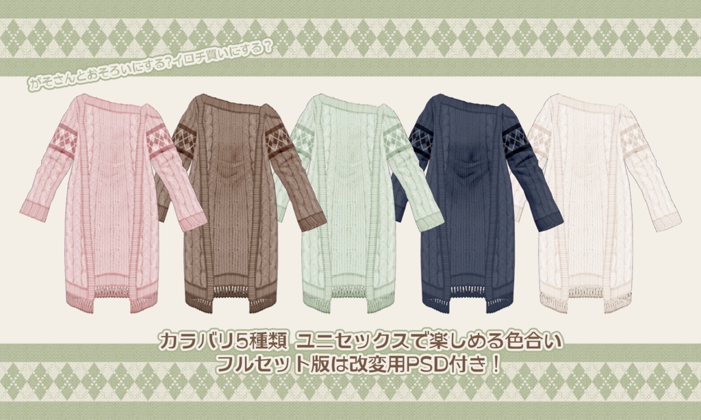 がそさんとおそろいロングニットカーディガン #Vtuberがそさん