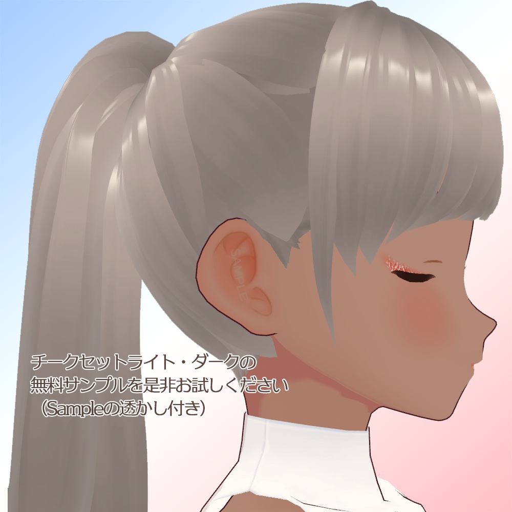 デフォルトスキンテクスチャ想定メイクセット #VRoid