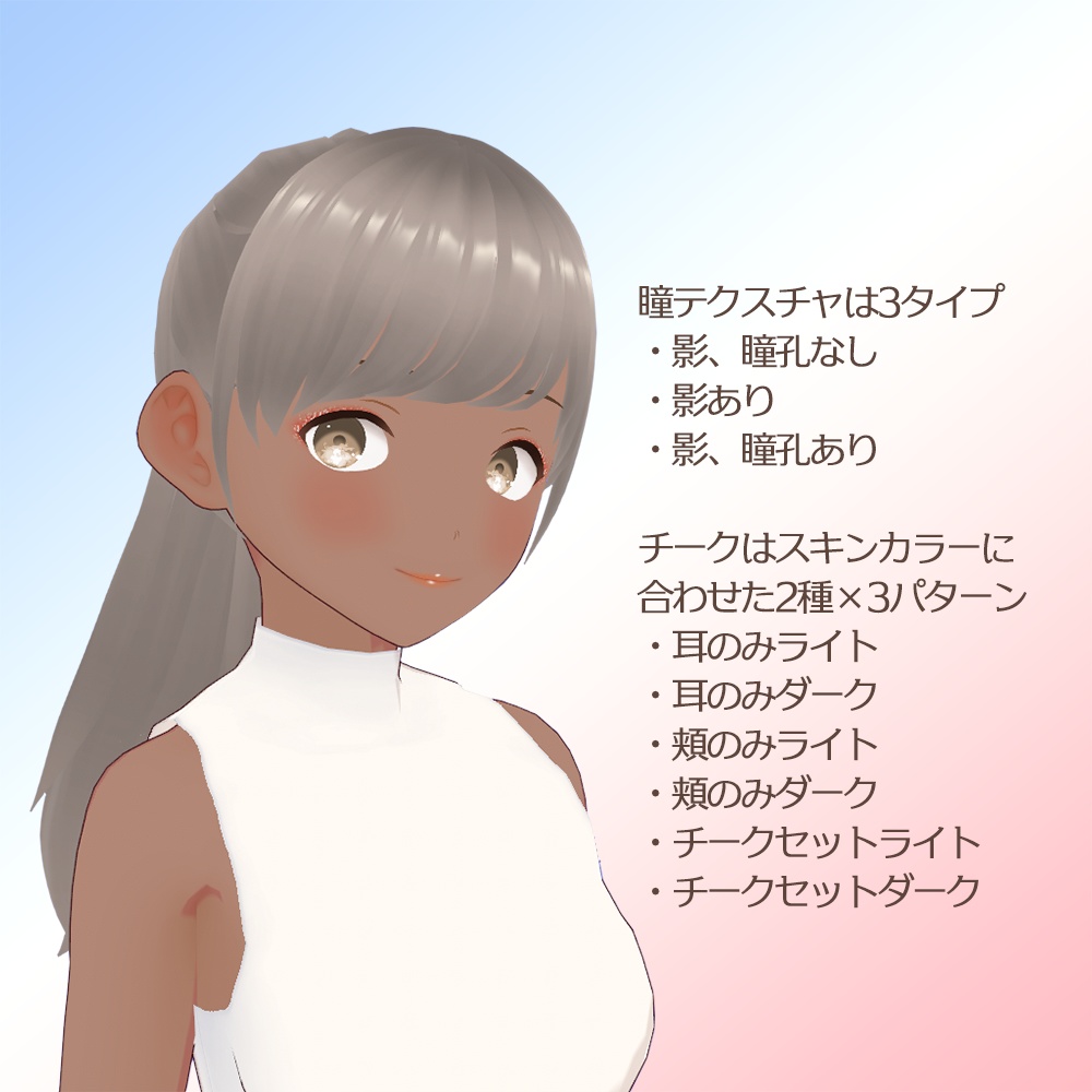 デフォルトスキンテクスチャ想定メイクセット #VRoid