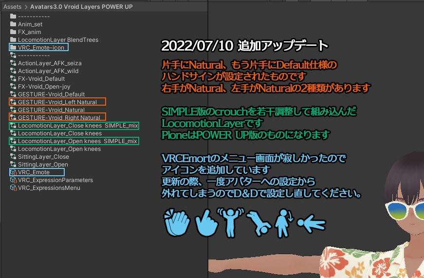 【無料】Avatars3.0 VRoid Layers POWER UP Ver1.3