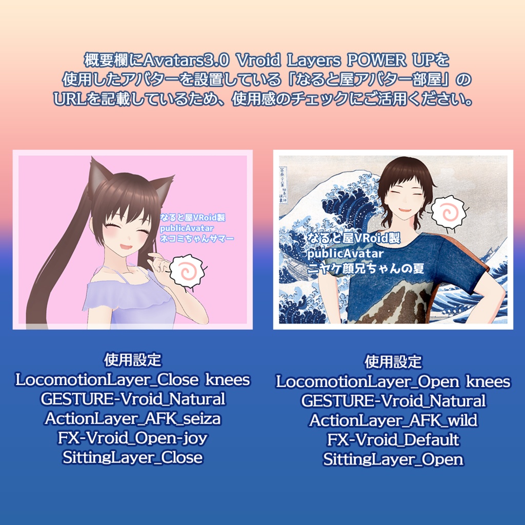 【無料】Avatars3.0 VRoid Layers POWER UP Ver1.3