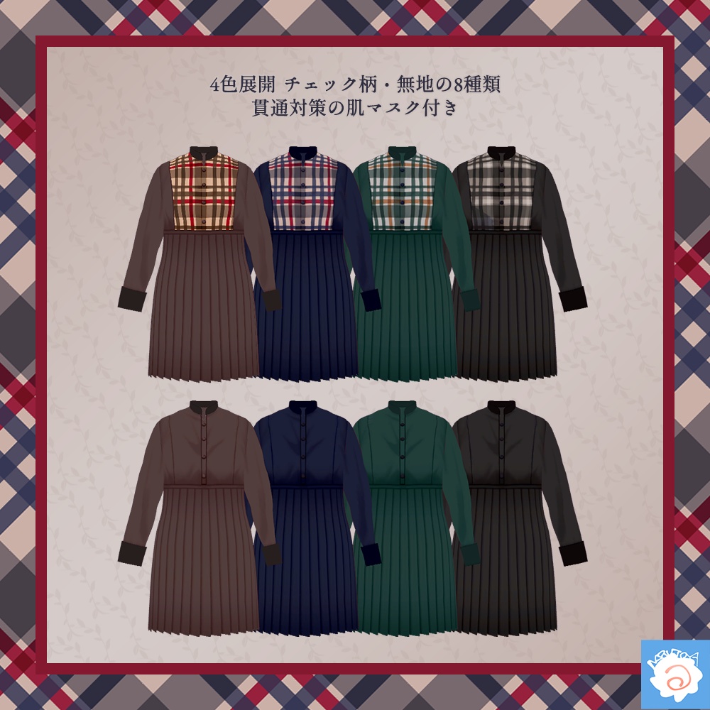 VRoid 切り替えワンピース