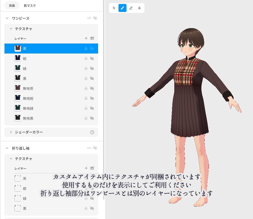 VRoid 切り替えワンピース