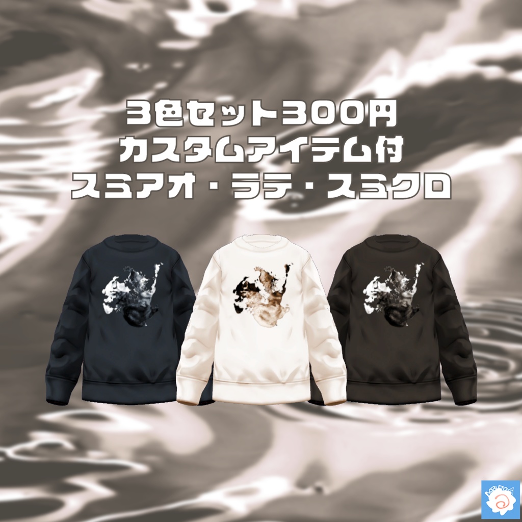 LIQUID-スウェット #VRoid