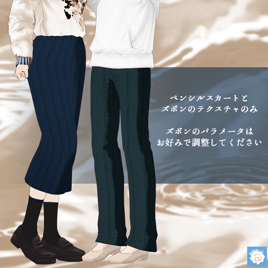 ニットボトムス #VRoid