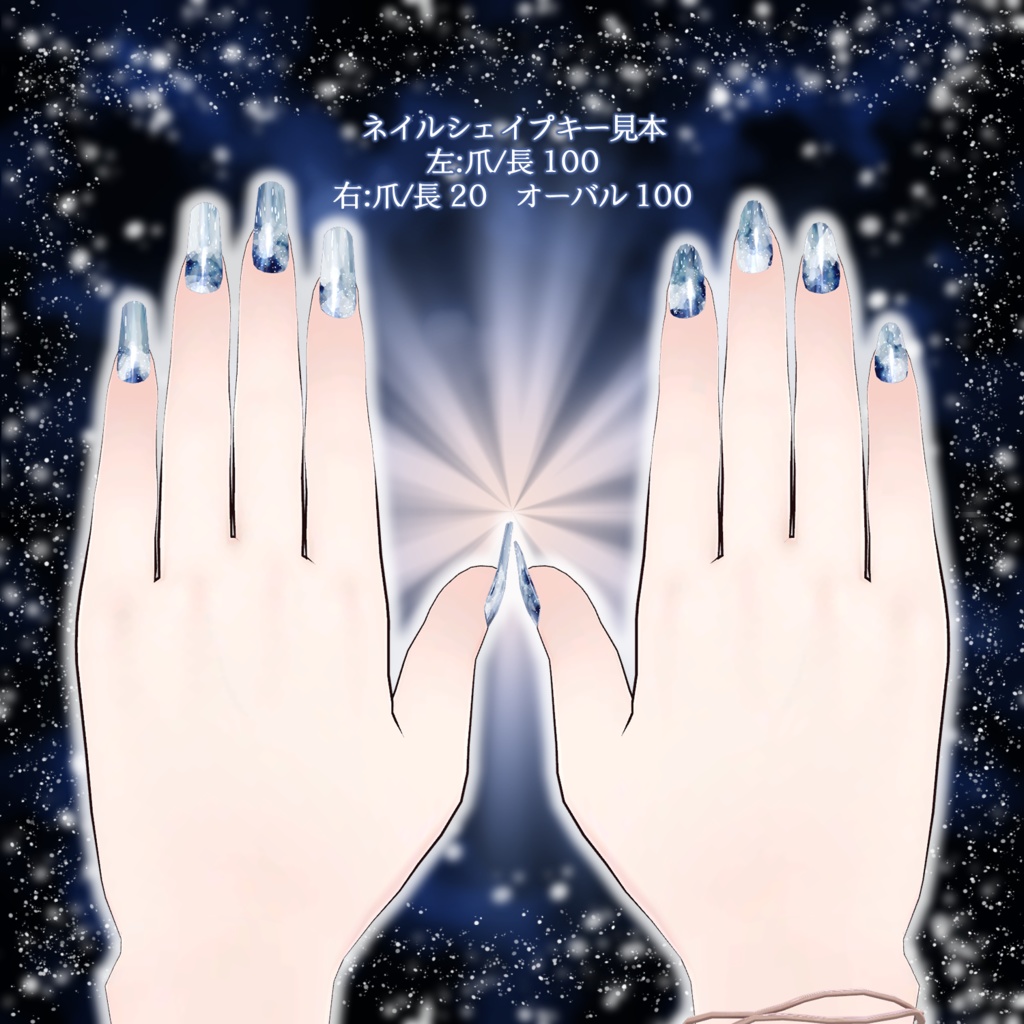 【ひゅうがなつみかんアバター 】ICE CRYSTAL 【共通ネイル用マテリアル】