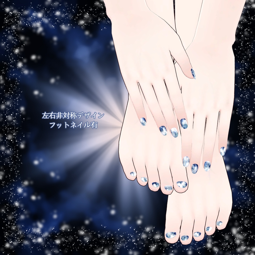 【ひゅうがなつみかんアバター 】ICE CRYSTAL 【共通ネイル用マテリアル】