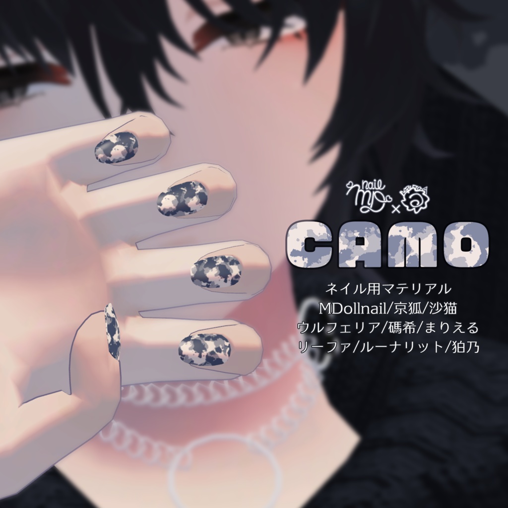 【MDollnail】CAMO【ひゅうがなつみかん】