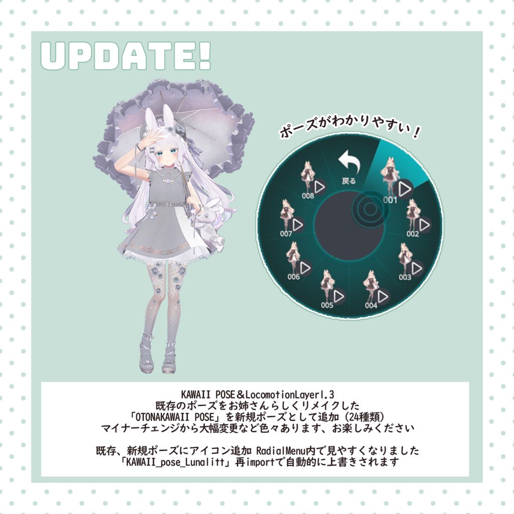 【7種無料】 KAWAII POSE for Lunalitt Ver.1.4