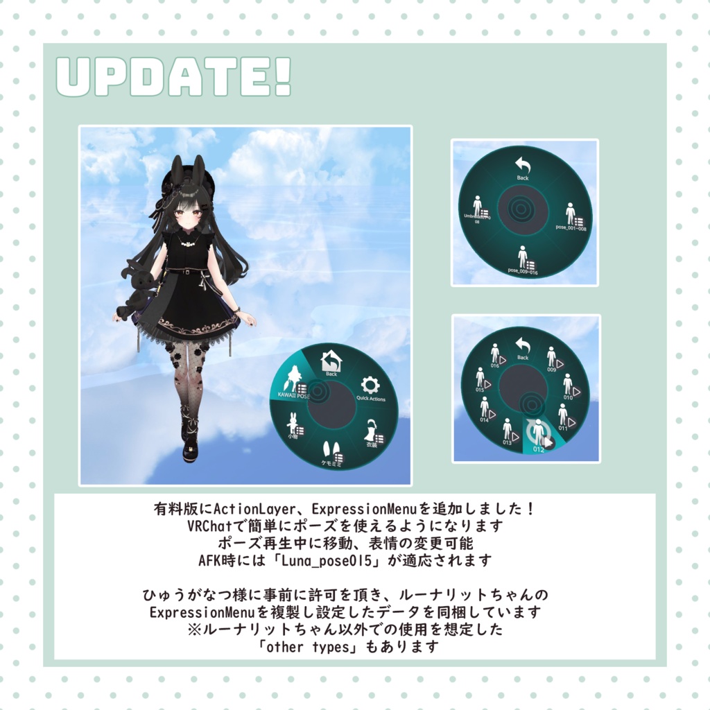 【7種無料】 KAWAII POSE for Lunalitt Ver.1.4