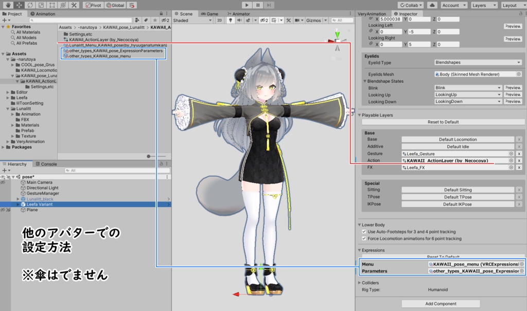 【7種無料】 KAWAII POSE for Lunalitt Ver.1.4