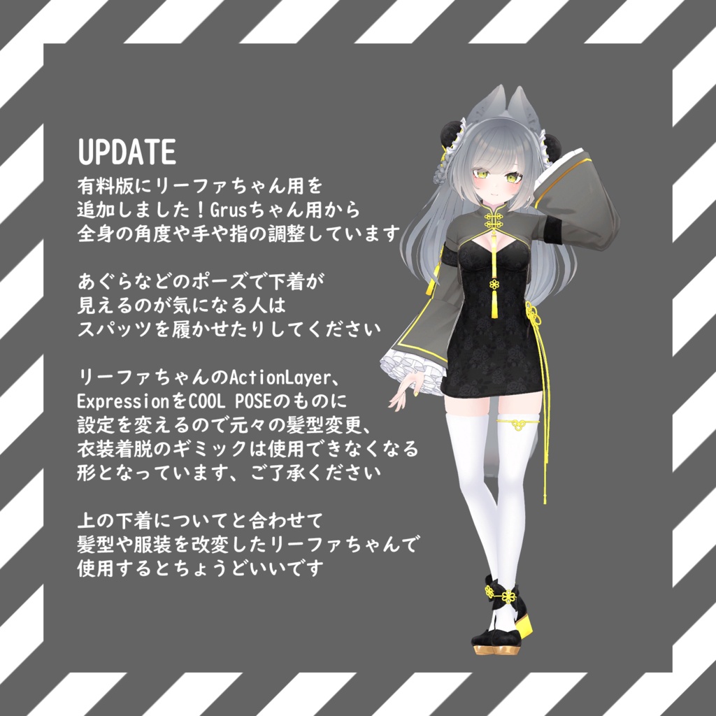 【11種無料】COOL POSE for Grus&Leefa