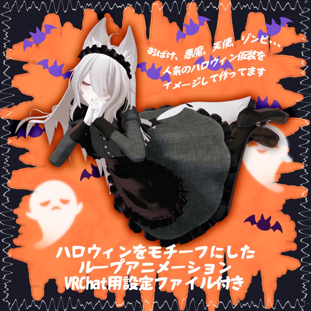 【VRChat】SPOOKY POSE【Animation】