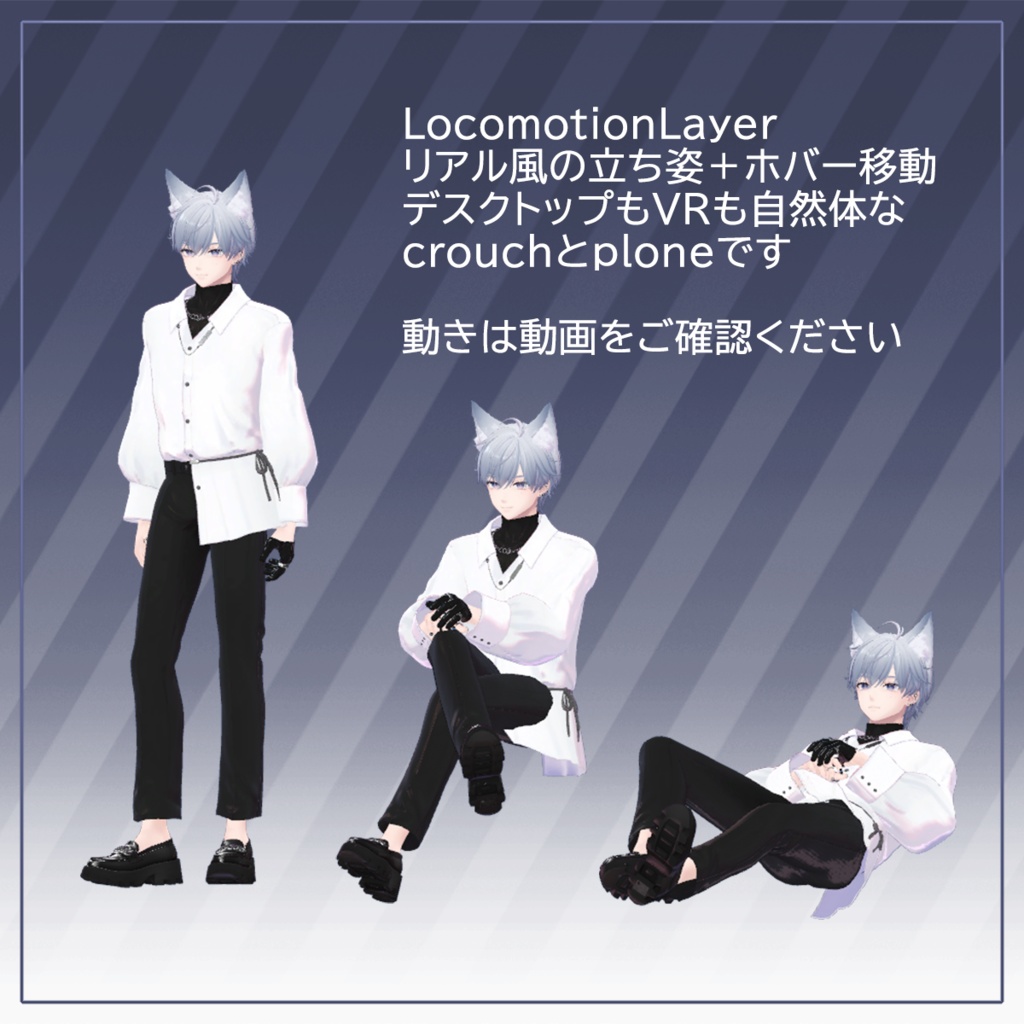 【MA対応】狛乃くんロコモーション&ポーズ集 Komano 24 pose & LocomotionLayer set Ver.1.4