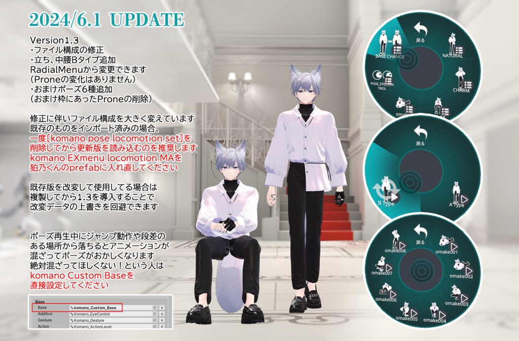 【MA対応】狛乃くんロコモーション&ポーズ集 Komano 24 pose & LocomotionLayer set Ver.1.4