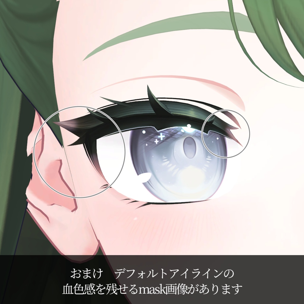 無料 しなの 眉・アイライン色改変マスカラ