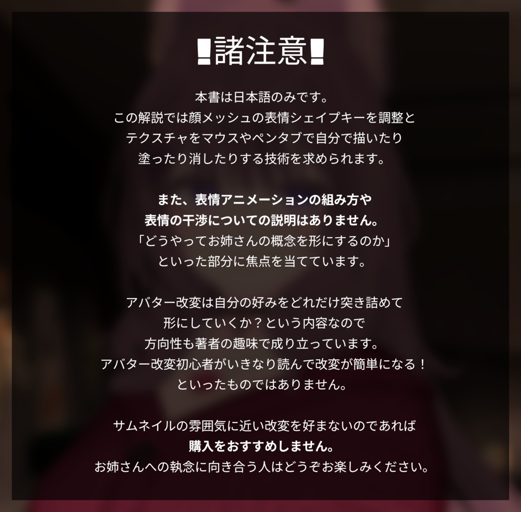 「お姉さん顔改変」概念解説