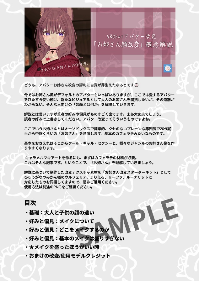 「お姉さん顔改変」概念解説