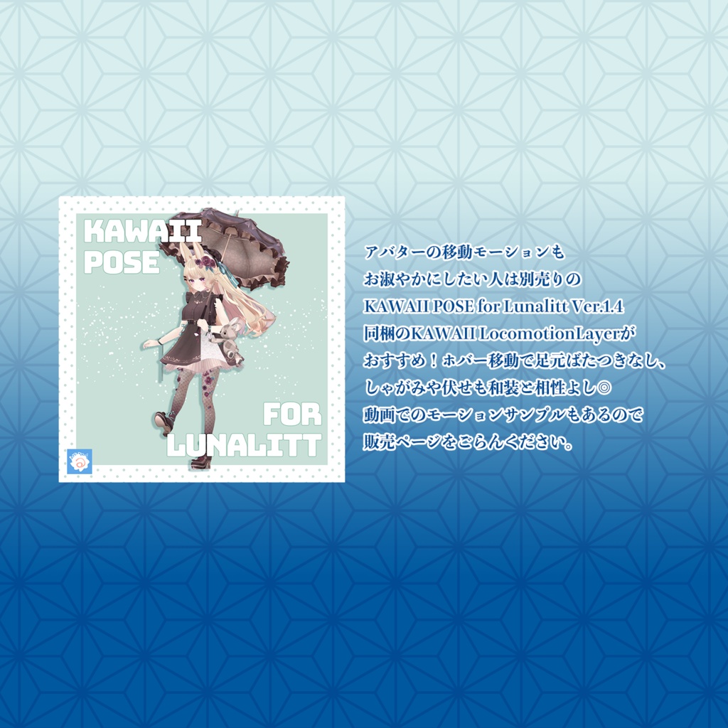 【APL対応】浴衣、振袖向け はんなりポーズ 20種