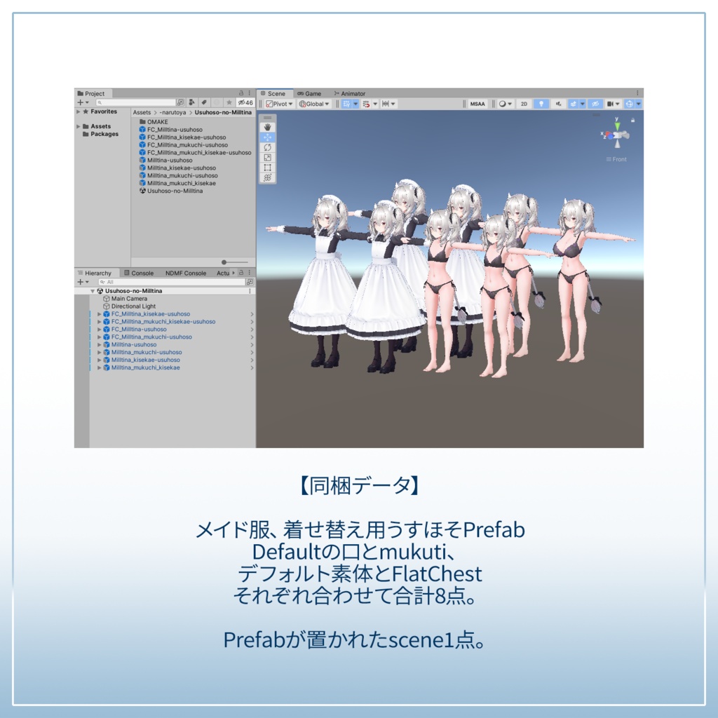 【Prefab】うすほそのミルティナ