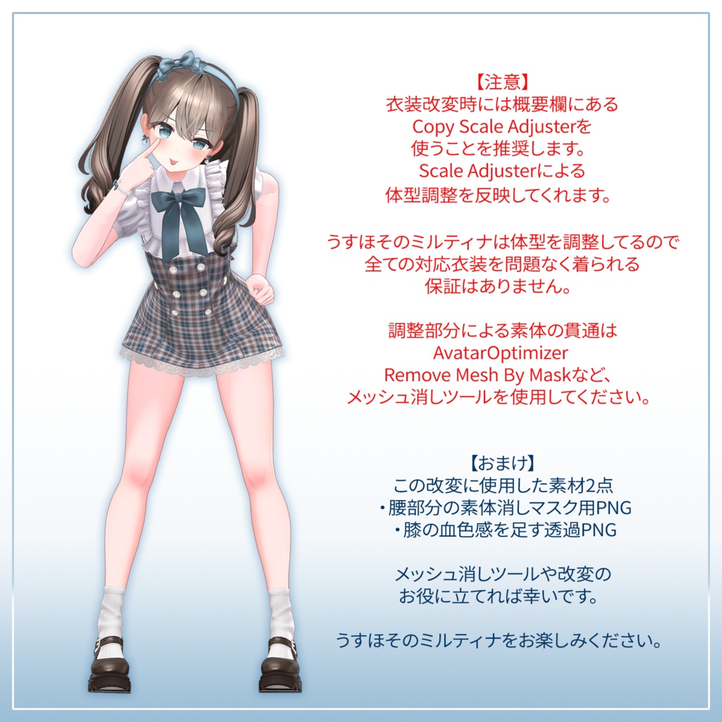 【Prefab】うすほそのミルティナ