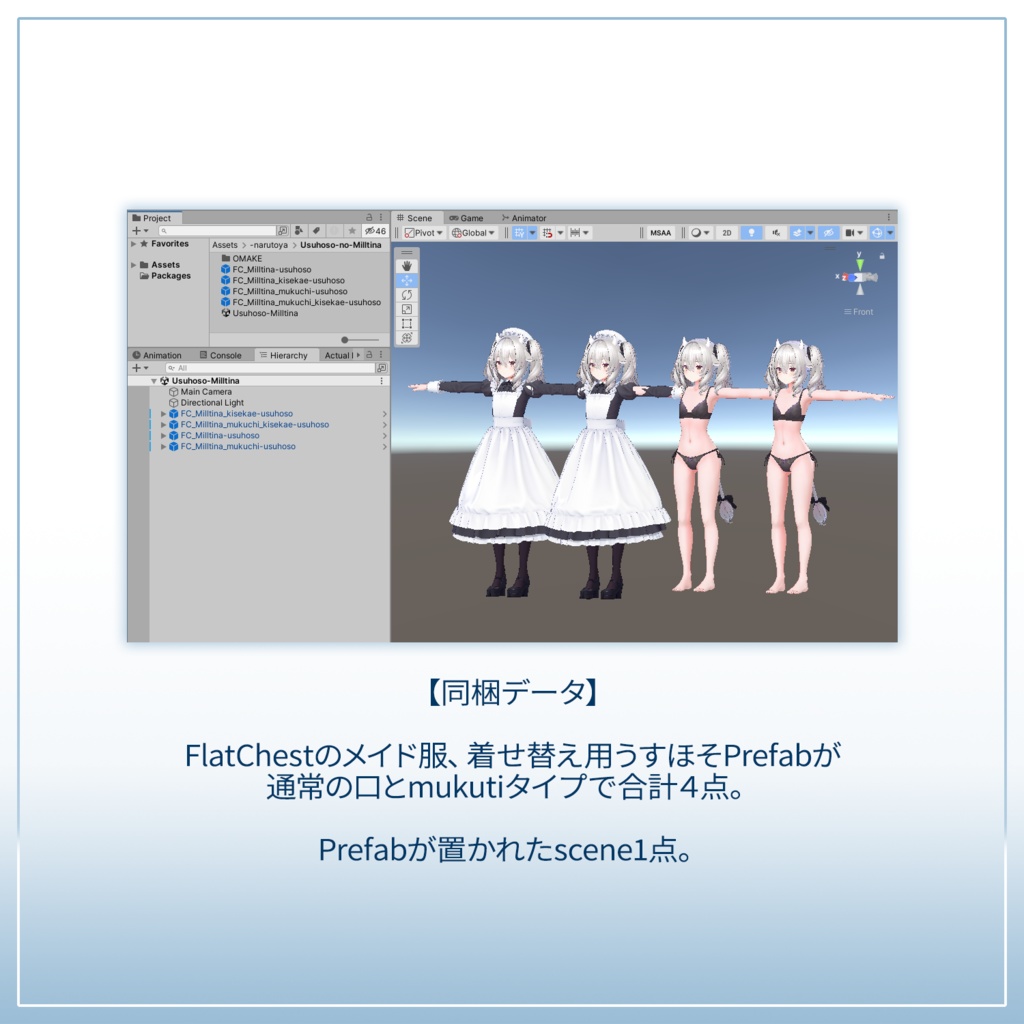 【Prefab】うすほそのミルティナ