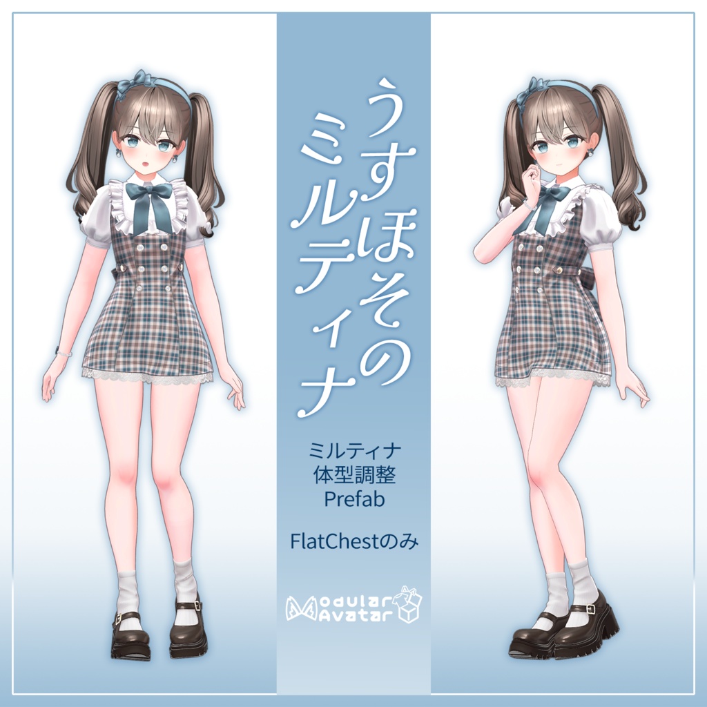 【Prefab】うすほそのミルティナ